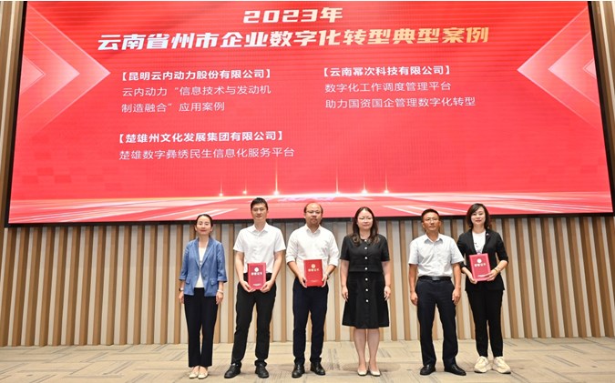 凯发K8集团官网动力数字化转型典型案例荣获“国资国企数字化转型典型案例奖”